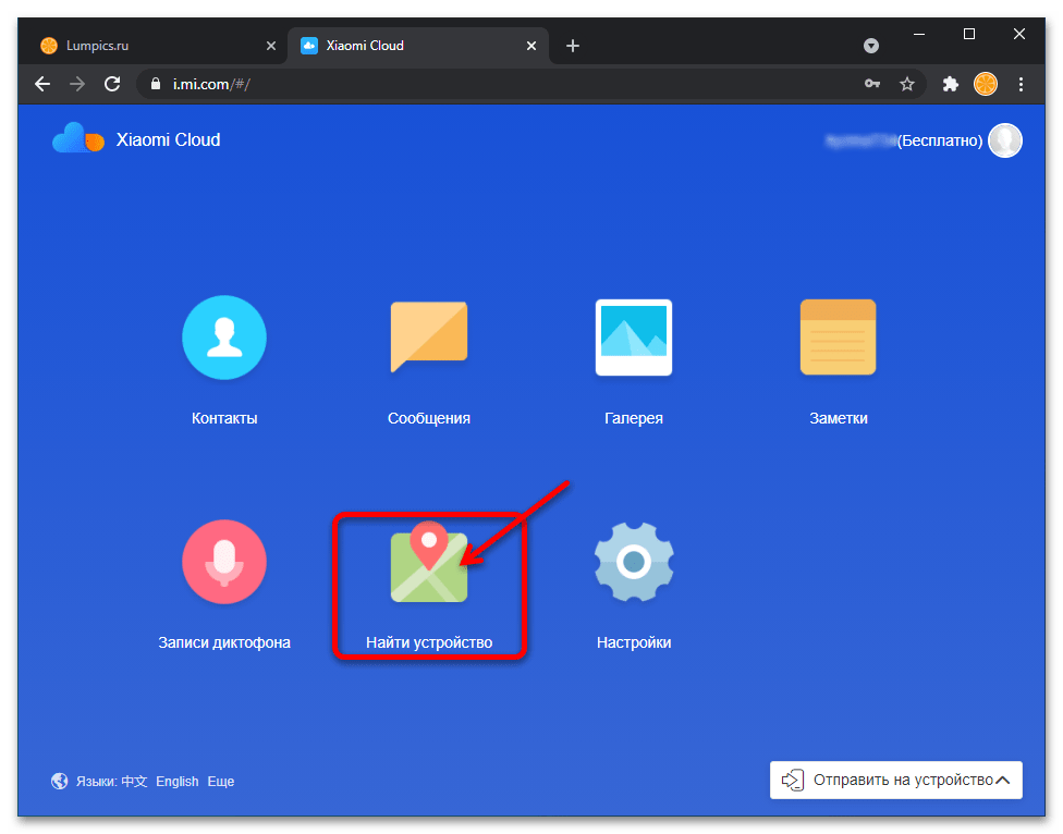 Как найти телефон Хiaomi_010