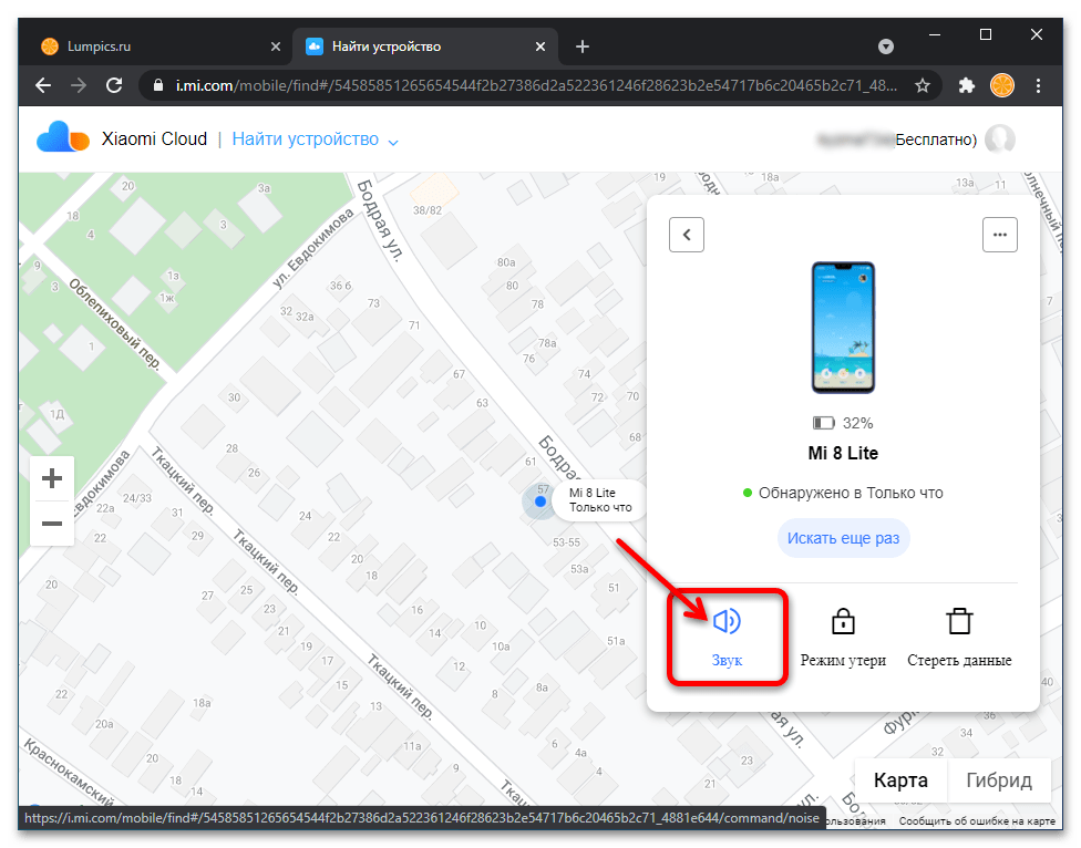 Как найти телефон Хiaomi_017