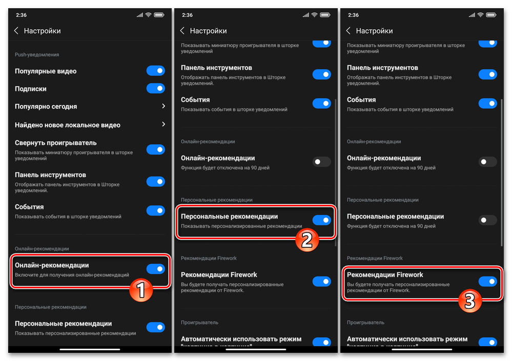 Xiaomi MIUI Mi Видео - Отключение Рекомендаций в Настройках приложения