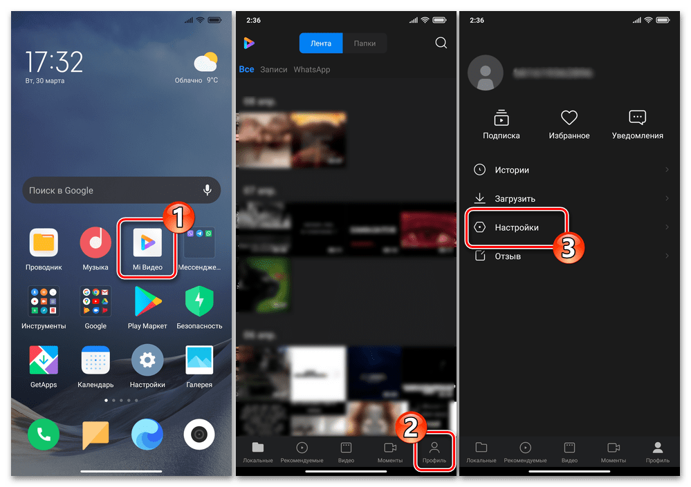 Xiaomi MIUI Mi Видео - запуск приложения - Профиль - Настройки