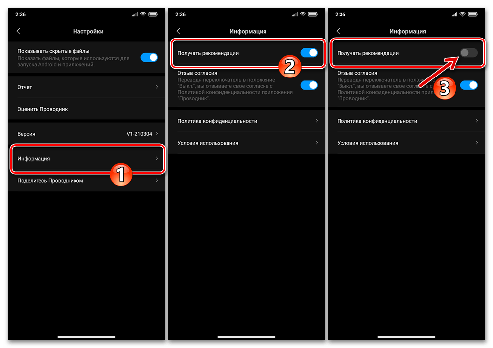 Xiaomi MIUI Отключение опции Показывать рекомендации в Настройках Mi Проводника