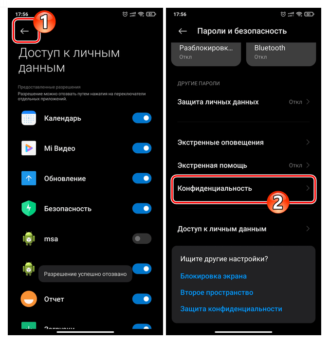 Xiaomi MIUI Пункт Конфиденциальность в разделе Пароли и безопасность Настроек ОС