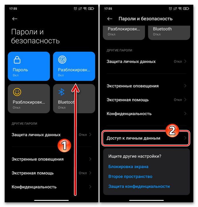 Xiaomi MIUI Пункт Доступ к личным данным в разделе Пароли и безопасность Настроек ОС