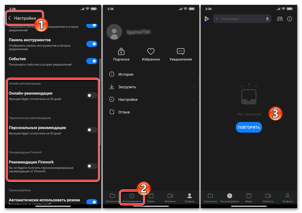 Xiaomi MIUI Mi Видео Выход из Настроек приложения после отключения вних всех Рекомендаций