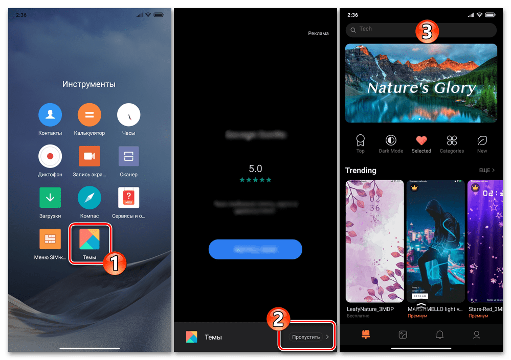 Xiaomi MIUI Запуск системного приложения Темы до отключения в нём рекламы