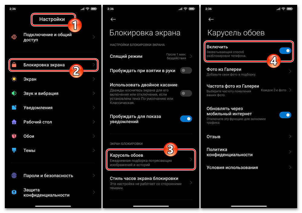 Xiaomi MIUI Отключение Карусели обоев с целью деактивации рекламных рекомендаций на экране блокировки девайса