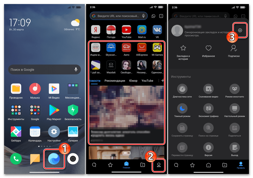 Xiaomi MIUI Mi Браузер - запуск обозревателя, переход в его Настройки