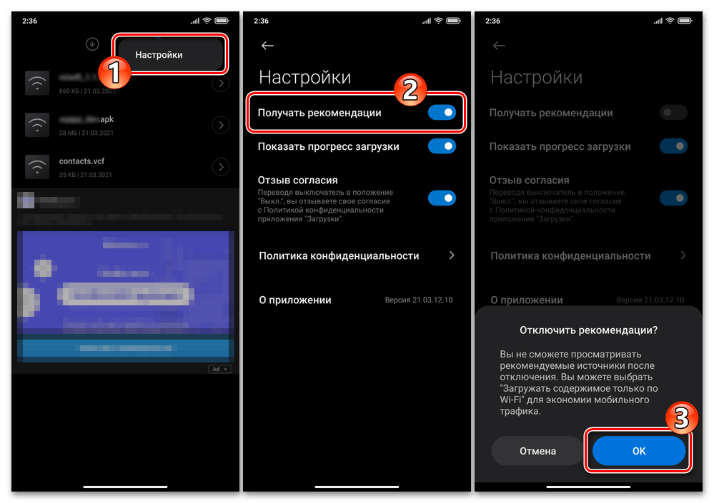 Xiaomi MIUI Отключение опции Получать рекомендации в Настройках системного приложения Загрузки