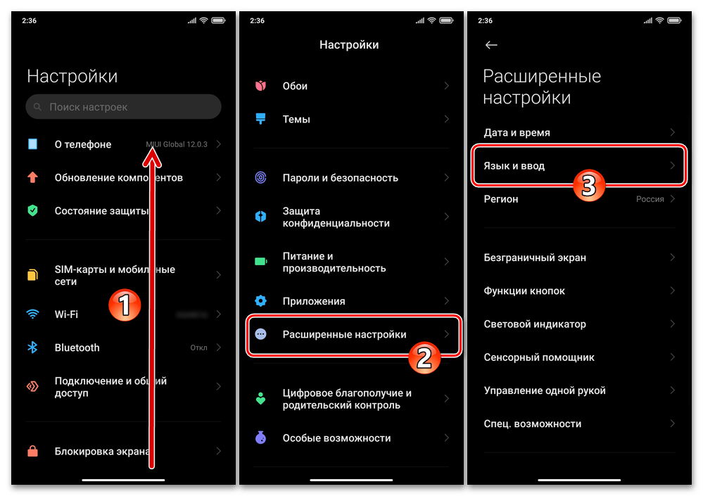 Xiaomi MIUI - Настройки ОС - Расширенные настройки - Язык и ввод