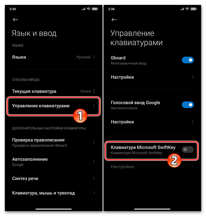 Xiaomi MIUI - категория Управление клавиатурами в разделе Настроек ОС Язык и ввод, активация скачанной из Google Play Маркета виртуальной клавиатуры