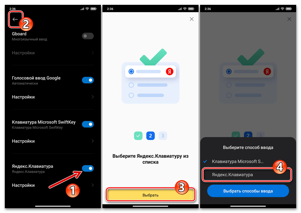 Xiaomi MIUI - Мастер активации скачанной из Google Play Маркета виртуальной клавиатуры - выбор модуля как активируемого по умолчанию