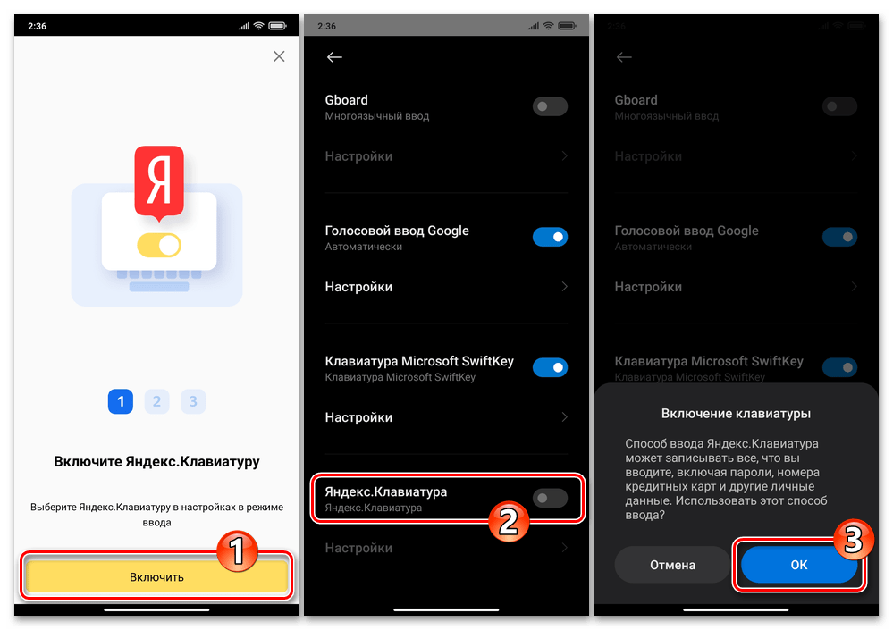 Xiaomi MIUI - Мастер установки скачанной из Google Play Маркета клавиатуры - переход к активации модуля в Настройках ОС, подтверждение включения
