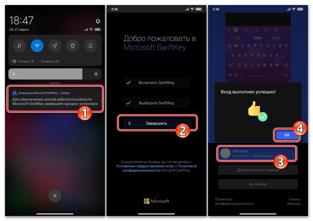 Xiaomi MIUI - клавиатура Microsoft Swift Key - авторизация в экосистеме разработчика приложения после установки и включения модуля