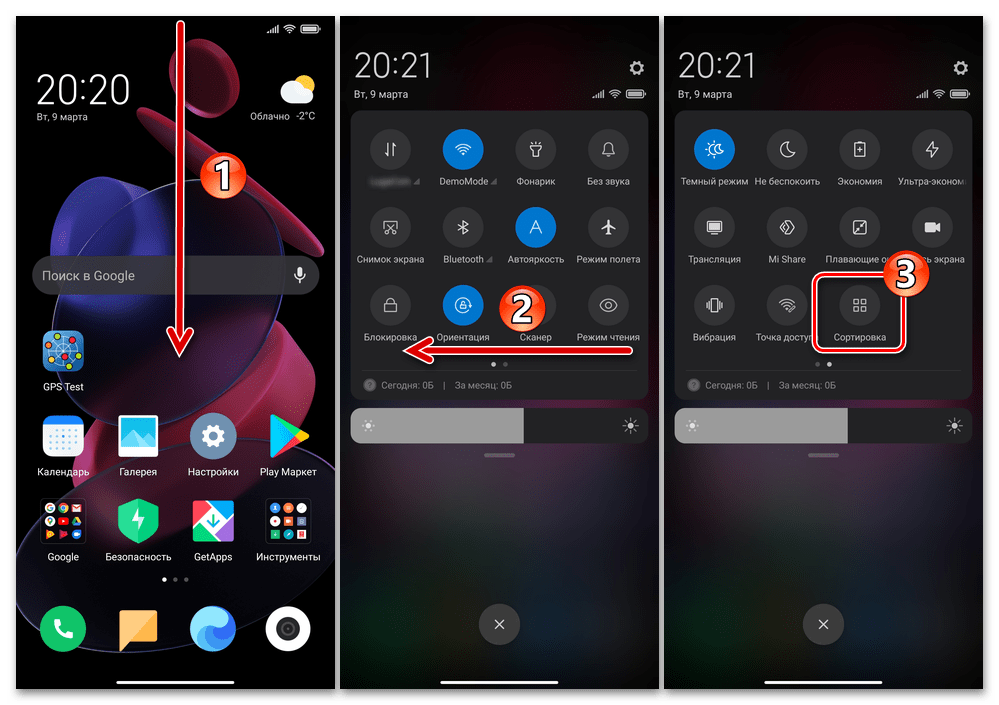 Xiaomi MIUI Переход к настройке расположения ярлыков функций в панели быстрого доступа (системной шторки) ОС девайса