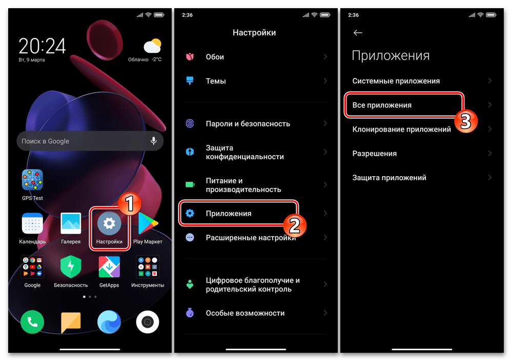 Xiaomi MIUI Настройки ОС - раздел Приложения - пункт Все приложения