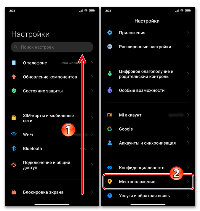 Xiaomi MIUI Раздел Местоположение в Настройках операционной системы и смартфона