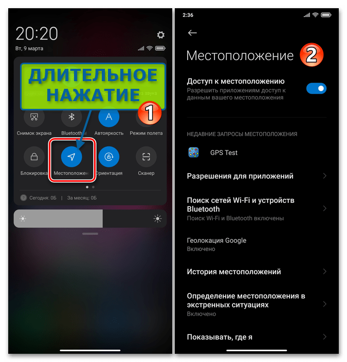 Xiaomi MIUI Переход к конфигурированию модулей определения местоположения девайса из панели быстрого доступа (системной шторки) ОС смартфона