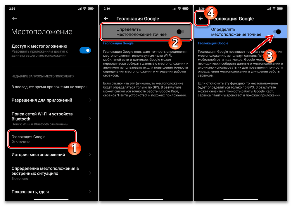 Xiaomi MIUI Включение Геолокации Google в дополнении к GPS-модулю в Настройках ОС
