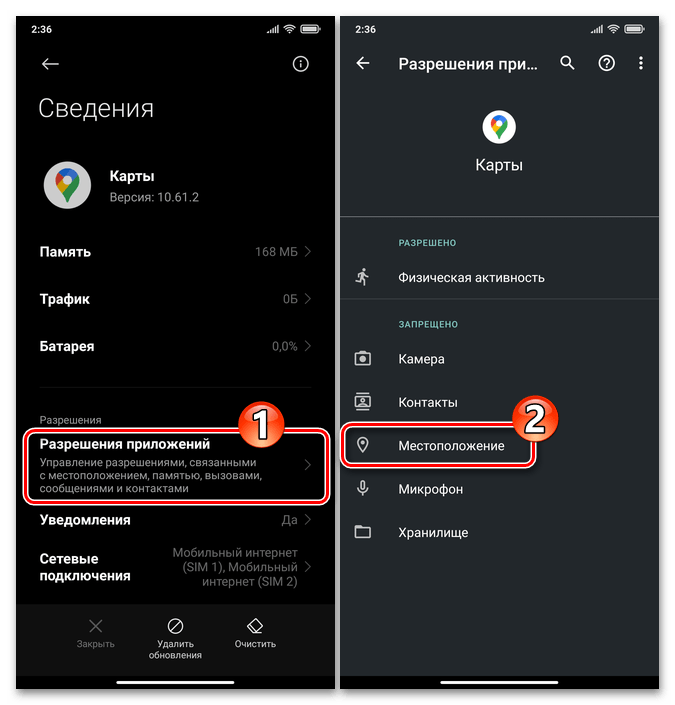 Xiaomi MIUI Переход к выдаче или отзыву разрешения на доступ к данным местоположения девайса отдельному софту с экрана О приложении в Настройках смартфона