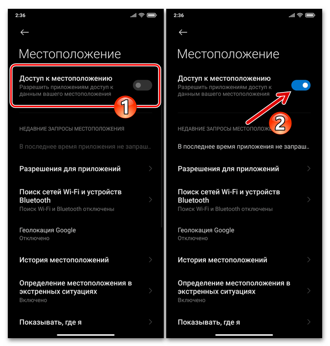 Xiaomi MIUI Включение GPS-модуля в Настройках ОС - опция Доступ к местоположению
