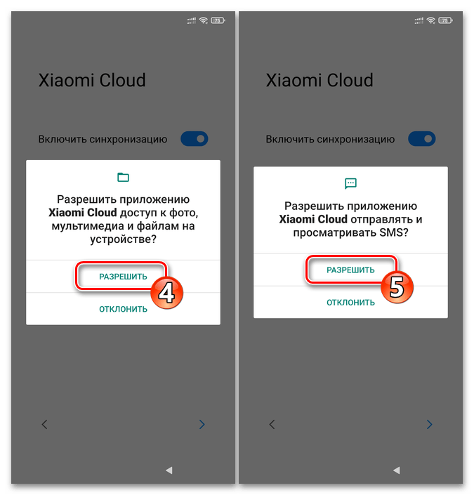 Xiaomi MIUI предоставление разрешений сервису Mi Cloud в процессе первоначальной настройки ОС