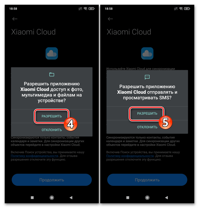 Xiaomi MIUI требуемые для синхронизации девайса с Mi Cloud разрешения