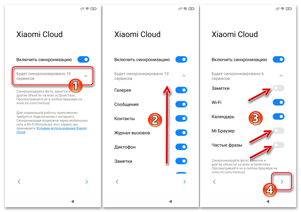 Xiaomi MIUI выбор синхронизируемых с Mi-аккаунтом объектов в процессе первоначальной настройки операционной системы