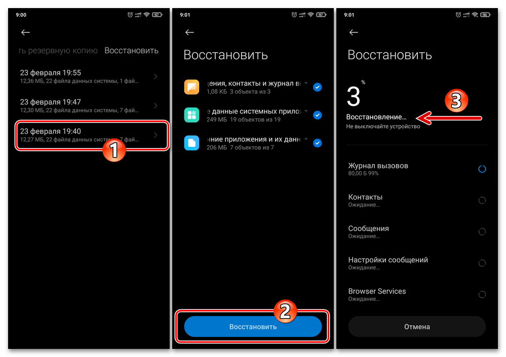 Xiaomi MIUI выбор Локальной резервной копии в памяти девайса- начало и процесс восстановления данных из неё