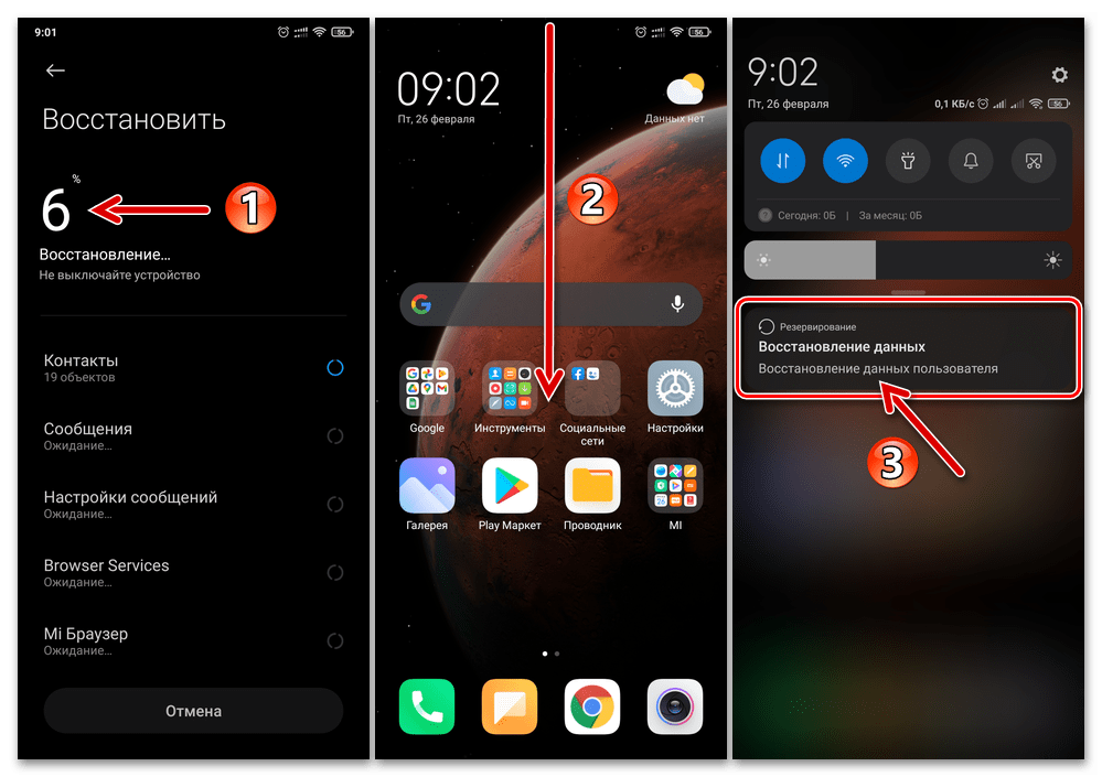 Xiaomi MIUI процесс восстановления информации на смартфоне из локальной резервной копии, помещенной в его хранилище