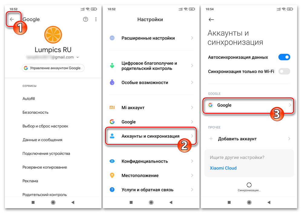 Xiaomi MIUI Главный перечень Настроек ОС - Аккаунты и синхронизация - Google