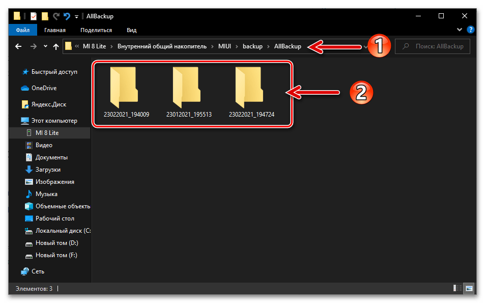 Xiaomi MIUI папки с локальными резервными копиями во внутренней памяти смартфона