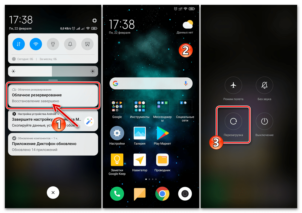 Xiaomi MIUI завершение восстановления данных из резервной копии в Mi Cloud, перезагрузка смартфона