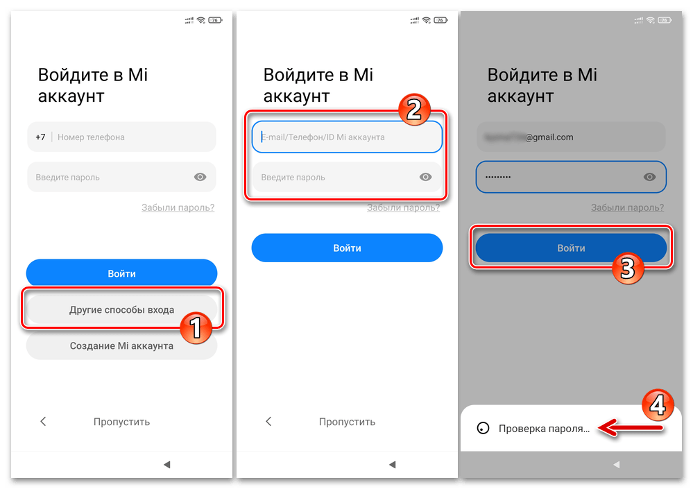 Xiaomi MIUI Авторизация в Mi Аккаунте с помощью Мастера первоначальной настройки ОС