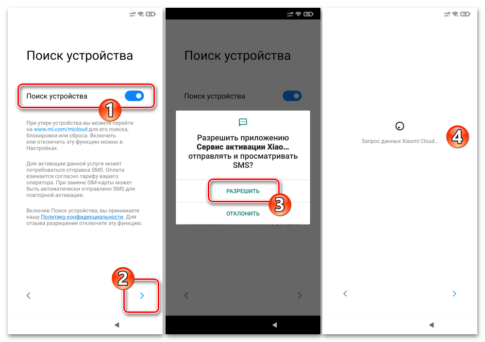 Xiaomi MIUI активация или выключение функции Поиск устройства в процессе первоначальной настройки ОС