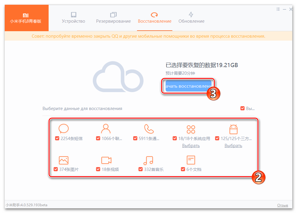 Mi Phone Assistant Начало восстановления данных на смартфоне из резервной копии