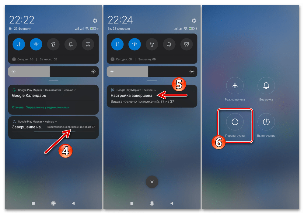 Xiaomi процесс восстановления данных из резервной копии Google и его завершение, перезапуск девайса