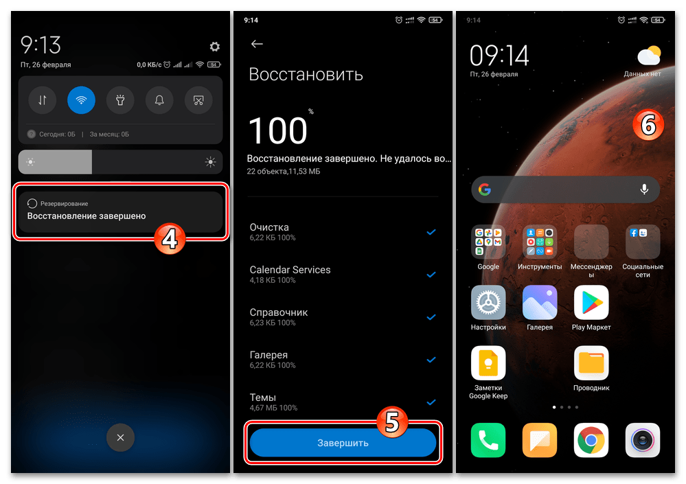 Xiaomi MIUI завершение процедуры восстановления информации из локальной резервной копии на смартфоне