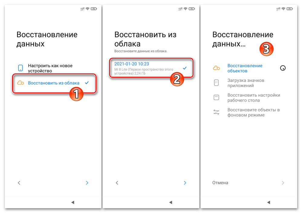 Xiaomi MIUI обеспечение развертывания на смартфоне резервной копии данных из Mi Cloud во время работы Мастера первоначальной настройки ОС