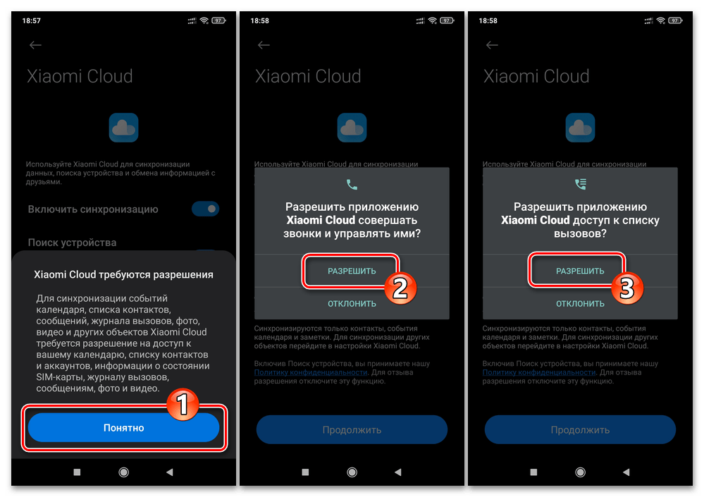 Xiaomi MIUI Предоставление сервису Mi Cloud разрешений на доступ к модулям смартфона