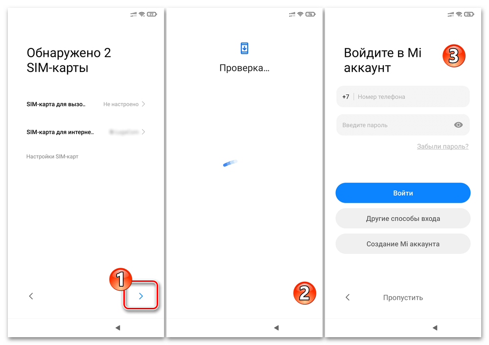 Xiaomi MIUI Переход к экрану Войдите в Mi аккаунт в процессе работы Мастера первоначальной настройки ОС