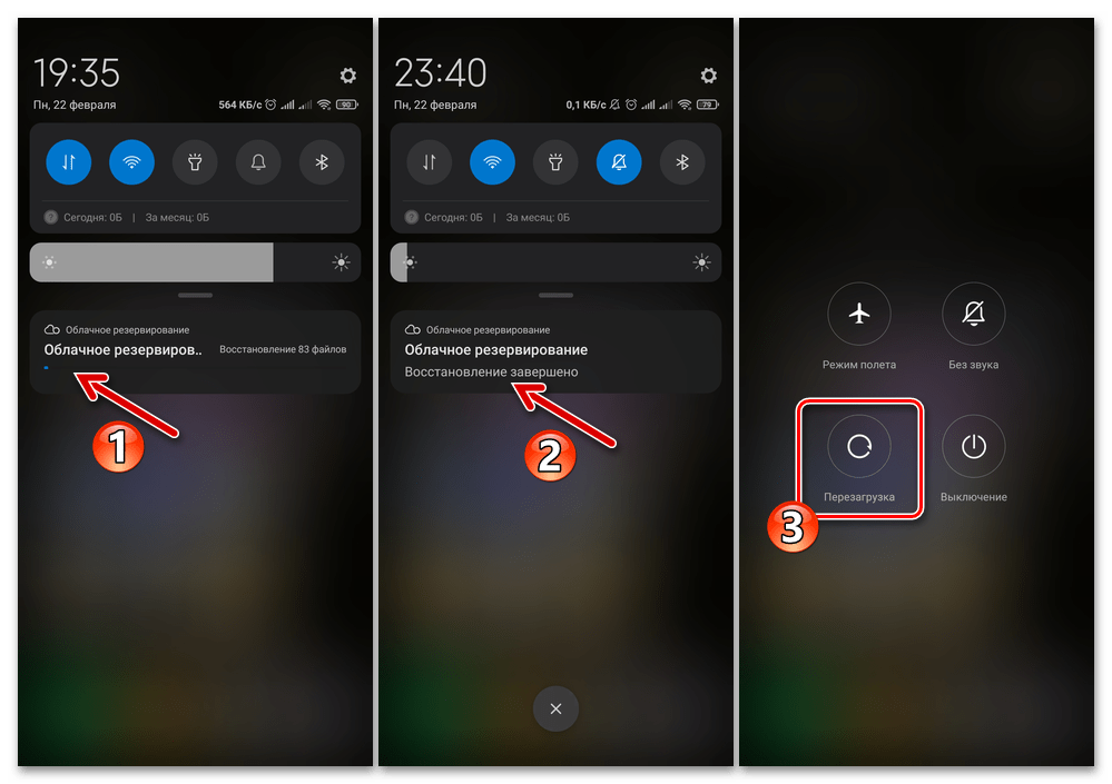 Xiaomi MIUI Развертывание на девайсе резервной копии, сохранённой в Mi Cloud завершено, перезапуск смартфона