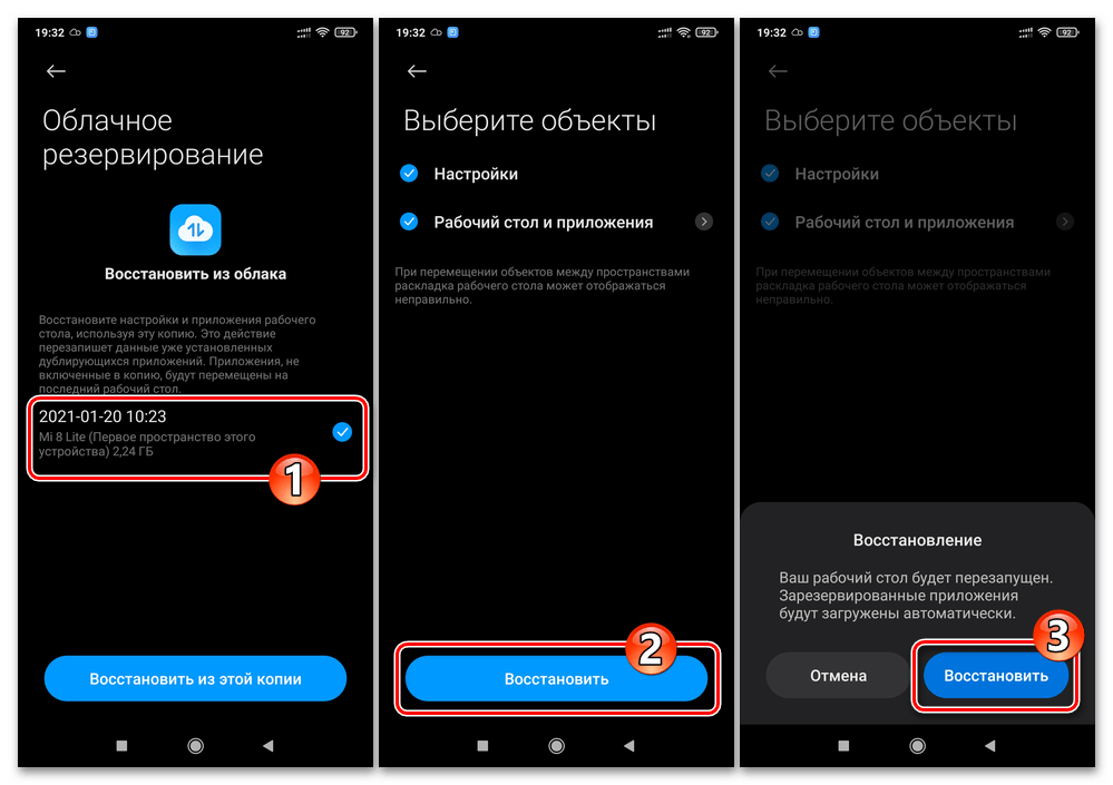 Xiaomi MIUI выбор резервной копии в Mi Cloud, начало восстановления данных на устройстве