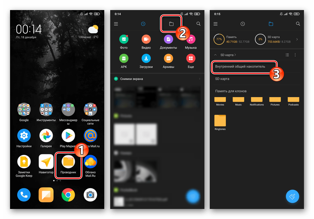 Xiaomi MIUI Проводник - переход к просмотру внутреннего хранилища смартфона