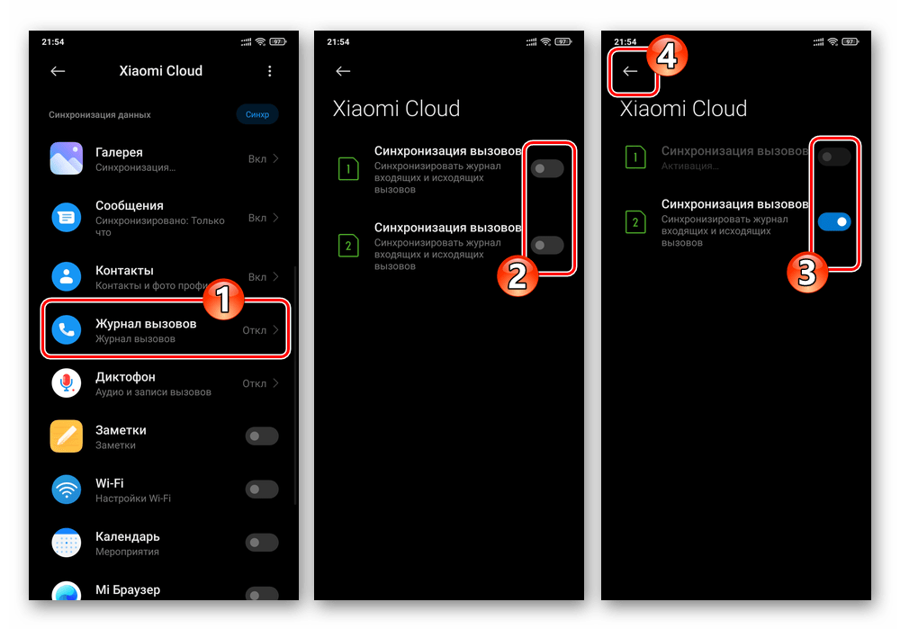 MIUI Xiaomi Cloud - активация выгрузки Журнала вызовов в облако производителя смартфона