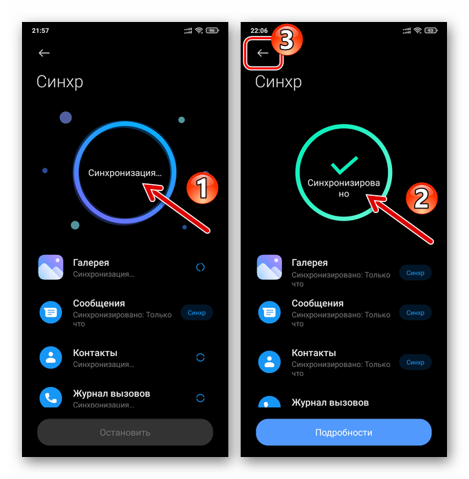 MIUI Xiaomi Cloud принудительная синхронизация объектов на смартфоне с облаком производителя завершена