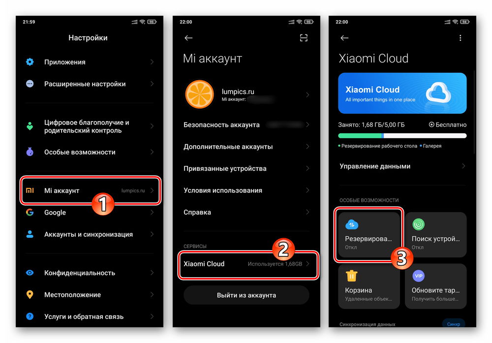 MIUI Настройки - Mi аккаунт - Xiaomi Сloud - Резервирование