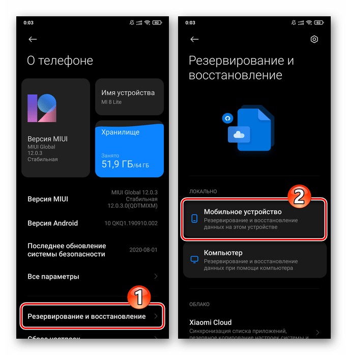 Xiaomi MIUI Настройки - О телефоне - Резервное копирование - Мобильное устройство