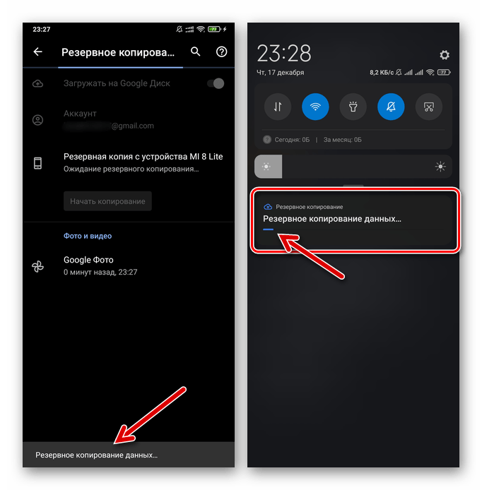 Xiaomi MIUI Процесс резервного копирования данных со смартфона в Google
