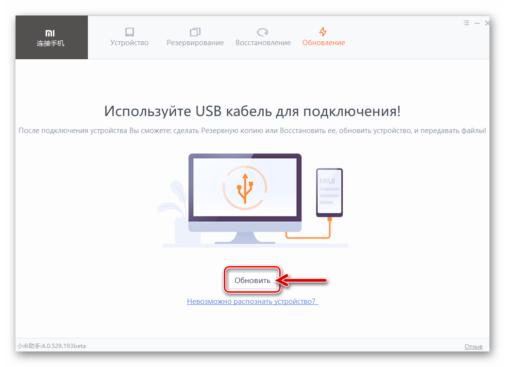 MiPhoneAssistant подключение смартфона к программе