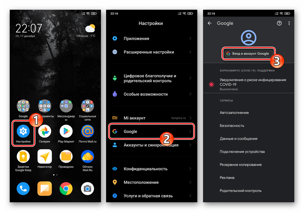 Xiaomi MIUI вход в учётную запись Google на смартфоне